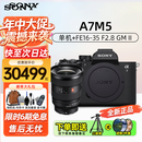 索尼（SONY）索尼a7m5 A7M5全画幅旗舰微单数码 4K 120p视频vlog直播高速连拍 五轴防抖数码相机 A7M5+FE16-35mm F2.8 GM 二代 官方标配+256GB内存卡+钢化