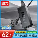 胜为千兆POE电源供电模块 监控网络摄像机独立传输 国标802.3af/at分离器48V/52V网桥AP通用 CPOE13DY