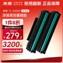 奔图TL-2302H 双支装 奔图原装硒鼓适用P1lite/M1lite打印机 M1/M2系列硒鼓BP/BM2302/2301/2310/2313 P1/P2粉盒