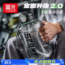 富光吨杯桶大容量塑料杯水杯Tritan运动户外水壶杯子