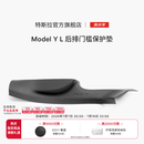 特斯拉（Tesla）官方 Model Y L 全天候后排门槛保护垫