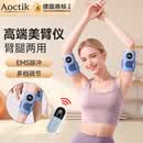 AOCTIK德国商标手臂锻炼瘦仪器抖抖甩脂机胳膊美大臂家用抖腿微电流女生 带遥控 发热手臂仪