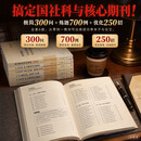 黄忠廉人文社科6册套装：人文社科项目申报极简300问+人文社科选题炼题100问700例+人文社科项目申报300问（第二版）+十大文献综述妙理与实例+人文社科论文修改发表例话+项目修改优化秘笈250问