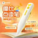 【26升级版】新款学而思摩比点读笔 适配学而思自有书籍学习体系 摩比爱数学 摩比爱识字 RAZ分级阅读绘本读物 2-12岁早教点读笔