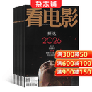 看电影杂志预订 2026年8月起订阅 1年共12期 专业影视刊物 收录全球影视资讯 刊登深度影评与影人专访 赏析经典影片佳作 解读镜头语言 拓宽影视视野 适合影迷与影视从业者正版杂志铺全年订阅