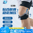 LP781专业级运动髌骨带护膝髌腱稳固加压束缚带跑步登山羽毛球 均码