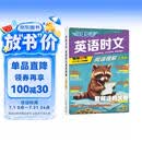 快捷英语时文阅读理解七年级31期【26年最新版】阅读理解完形填空任务型阅读短文填空语法填空