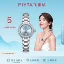 飞亚达（FIYTA）高圆圆同款“柿柿如意”宋瓷款镂空盘钢带机械女表 生日节日礼物