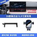 CRHMMFLF适用19-26丰田卡罗拉/雷凌/RAV4荣放/威兰达专用屏幕车载手机支架 26款锋兰达/锐放【12.9寸】豪华/尊贵版本pl 横竖款-【屏幕款底座+支架一套】