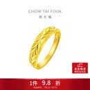 周大福满天星蛇肚开口戒黄金戒指女约3.3g EOF187生日礼物