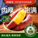 京鲜生天目小香薯净重5斤 单果约70-180g 产地海南香甜软糯源头直发