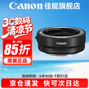佳能（Canon） R转接环 rf卡口适配器全画幅微单转接单反镜头适用R10 R8 R7 R50 R RP R5 R52 R6 R62 R63 R3 R1 佳能原装EOS R（标准转接环） 官方标配