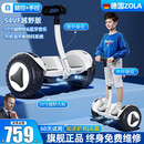 左拉（ZOLA）电动智能平衡车2026新款智能体感代步车儿童成人双轮滑板车代步神器 10寸越野白54V【三控+APP+越野轮】