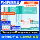 粉笔事业编d类2026中小学教师招聘职业能力倾向测验和综合应用能力教材真题事业单位考试用书 职测+综应】中学教材+真题套装
