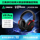 迈从（MCHOSE）V9 Pro游戏耳机【教育优惠】头戴式四模电竞电脑耳机三角洲行动fps吃鸡听声辨位无线蓝牙有线 V9 Pro 黑红【游戏耳机金榜TOP1】