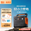 电小二户外电源移动【2度电】2200W大功率220V大容量露营快充便携汽车应急救援车载电源2000Pro2