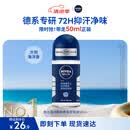 妮维雅（NIVEA）抑汗除臭净味香体腋下止汗夏季干爽男士海洋酷爽爽身走珠液50ml