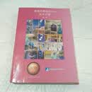 美国消毒供应中心技术手册（第七版） 美国鲁沃夫中国培训中心 美国鲁沃夫中国培训中心二手书