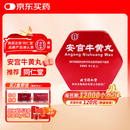 北京同仁堂 安宫牛黄丸3g/盒 双天然