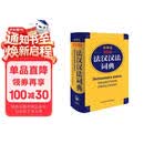 外研社精编法汉汉法词典