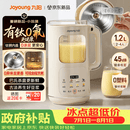 九阳（Joyoung）【重磅新品】豆浆机家用2-4人全自动有钛0涂层钢盖免煮免滤轻音破壁机古法养生预约自清洗PR2158