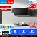 美的（Midea）抽吸排油烟机家用侧吸25大风量变频挥手自动清洁超薄近吸排油烟机JA5