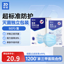 振德（ZHENDE）一次性医用外科口罩独立包装灭菌级成人三层防护防粉尘雾霾流感 成人外科灭菌浅蓝独立 50只/盒