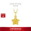 周大福镂空爆闪方糖星星黄金吊坠女约1.4g EOF1392生日礼物