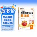 王朝霞2026-2027学年新版小学语文阅读训练100篇超详解新版同步阅读理解专项训练书三年级小学答题技巧训练视频讲解新学期一本阅读训练书