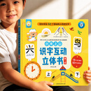 小羊上山【新书】小羊上山识字互动立体书第1级趣味认字儿童机关绘本覆盖小羊上山汉语分级读物字表儿童识字认字卡片书3-6-8岁幼儿幼小衔接书幼儿园小中大班老师推荐汉字书幼小衔接儿童书籍童书