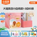小彼恩大猫英语分级阅读1-6级150册套装 毛毛虫点读绘本 小彼恩定制版 3-10岁 1-3级85册