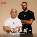 李宁【库里同款】李宁库里纪念短袖夏季宽松凉感运动T恤【现货速发】 黑色-2 【黑色款】【现货速发】 L 成人款