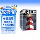 海外征程（华为老兵讲述十年海外征程，让你早一步知道出海必踩的坑、必爆的雷、必成的事！）