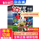 1-6月现货 万物杂志2026年/2025年订阅 8-15岁青少年科学科普 3D图解知识 中小学生课外科普百科通识知识 How it works 中文版期刊单月/半年/全年少儿阅读杂志铺非英文版 【下