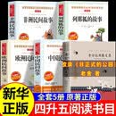 【官方正版-现货速发】26暑夏览书单四升五 非正式的公园老舍欧洲民间故事精选找星星非洲民间故事列那狐的故事长生果中国民间故事五年级上册必读课外书 【全套5册】四升五暑假必读书单 官方正版-现货速发