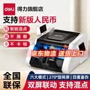得力（deli）点钞机新版人民币银行专用小型便携式办公家用迷你升级新版智能点钞机智能语音混点钞机 33302S银行专用点钞机(双屏)