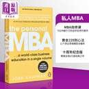 在家就能读MBA 掌握经营的艺术 10周年纪念 全面修订版 英文原版 The Personal MBA 乔希考夫曼 Josh Kaufman