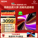 小米（MI）REDMI 智能电视 A75 75英寸 144Hz高刷 2+32GB L75MA-RAE 远场语音显示器