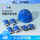 鸿星尔克轮滑护具儿童头盔自行车骑行防摔全套装备平衡车溜冰滑板护具专用
