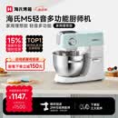 海氏（Hauswirt）【升级款】M5厨师机和面机家用全自动揉面一体压面机打蛋器面条机多功能轻音电动料理机 M5轻音多功能 5L
