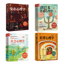 犯罪心理学 第12版 变态心理学 第11版 津巴多普通心理学 第8版社会心理学 第10版 毕生发展心理学(第9版)人民邮电出版社 大师系列心理学经典（四册套装）