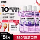 李施德林精漱口水十效全护500ml*3含氟温和长效口腔清新口气深层清洁