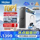 海尔（Haier）净水器鲜活水pro1200G金榜净水器抑菌滤芯净饮机家用厨房专用台下用反渗透过滤直饮净水机R793