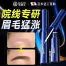 焦博士日本眉毛滋养液营养液液浓眉增长修复眉毛精华滋养液男女生