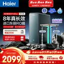 海尔（Haier）家用净水器鲜活水promax1200G8年真长效厨房专用台下反渗透抑菌滤芯净水机过滤母婴直饮自来水R889