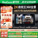 道可视（DOWCAUSE）360全景影像系统2K高清夜视汽车倒车影像停车监控4路行车记录仪 2K超清夜视王数字版360汽车全景影像(全国联保包安装)