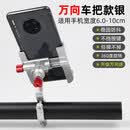 GIANT手机支架摩托车导航固定架 万向车把手机架 骑行导航装备 外卖电 银色 万向车把款