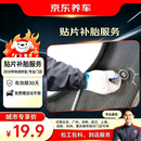 京东养车汽车贴片补胎到店服务 适用于19寸及以下轮胎城市专享