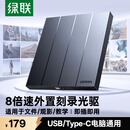 绿联USB外置移动光驱刻录机8倍速读刻一体 适用笔记本电脑外接DVD/CD光盘高速播放便携碟片读取器CM938