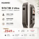 华为智能门锁 2 Ultra AI掌静脉3D人脸双解锁 外锁 IPX5 级防水 超清猫眼 指纹锁 电子锁密码锁